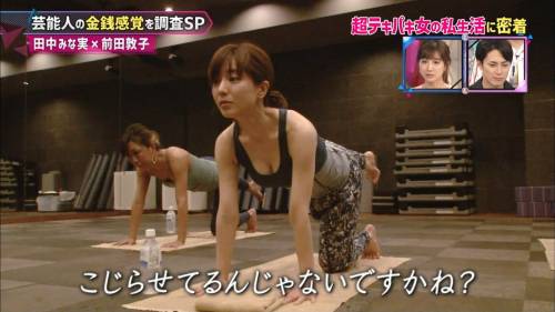 田中みな実の筋肉トレーニング方法！女性らしさを保ち締まった体に！